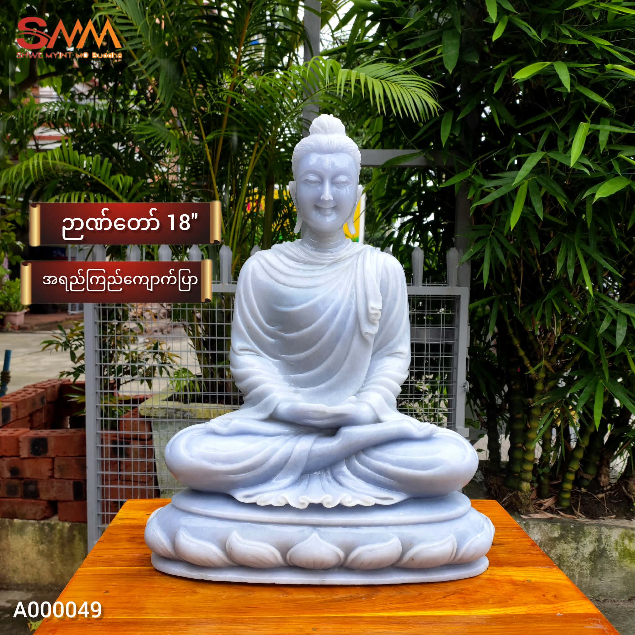 စကျင်ဘုရား