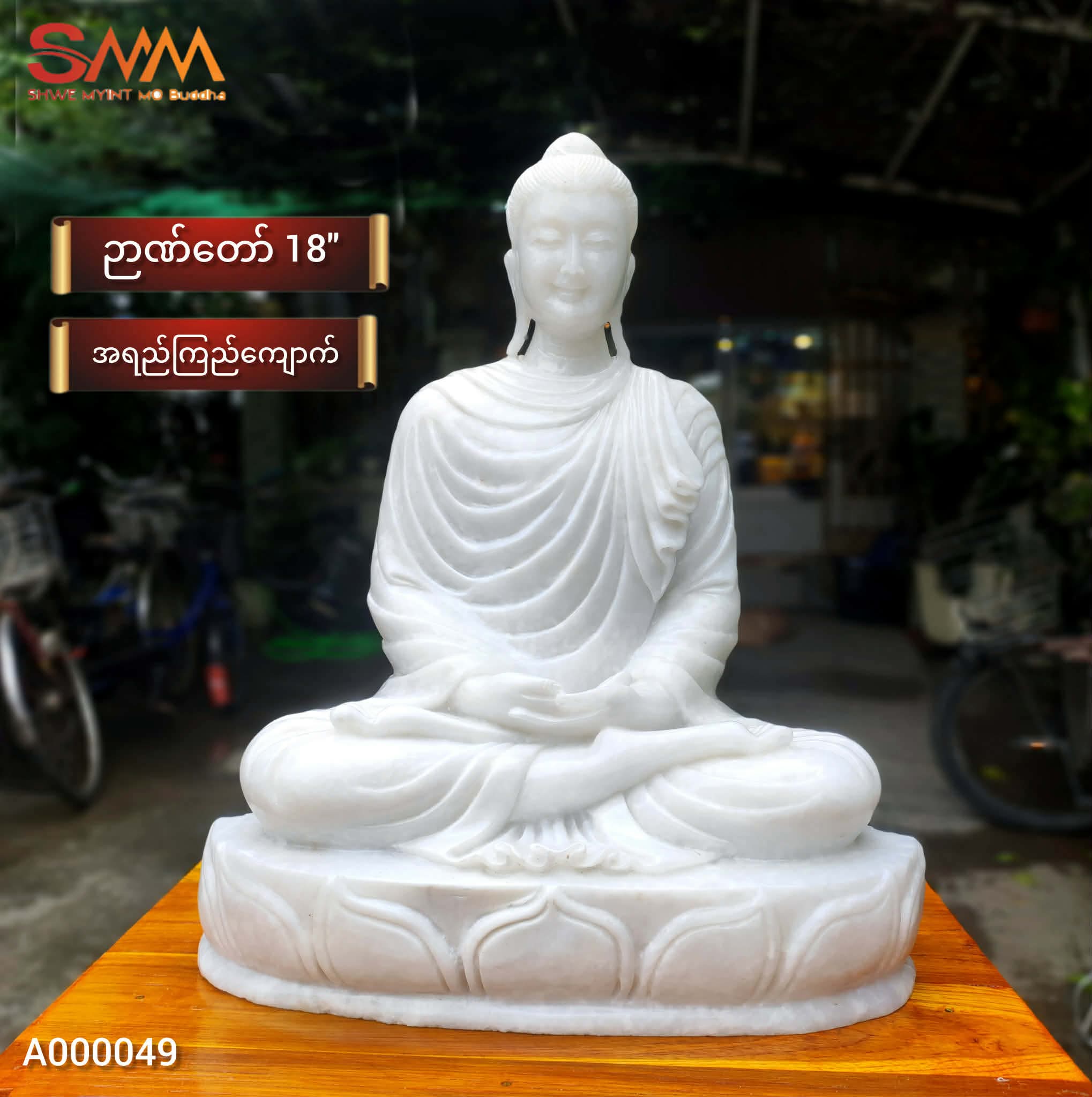 စကျင်ဘုရား