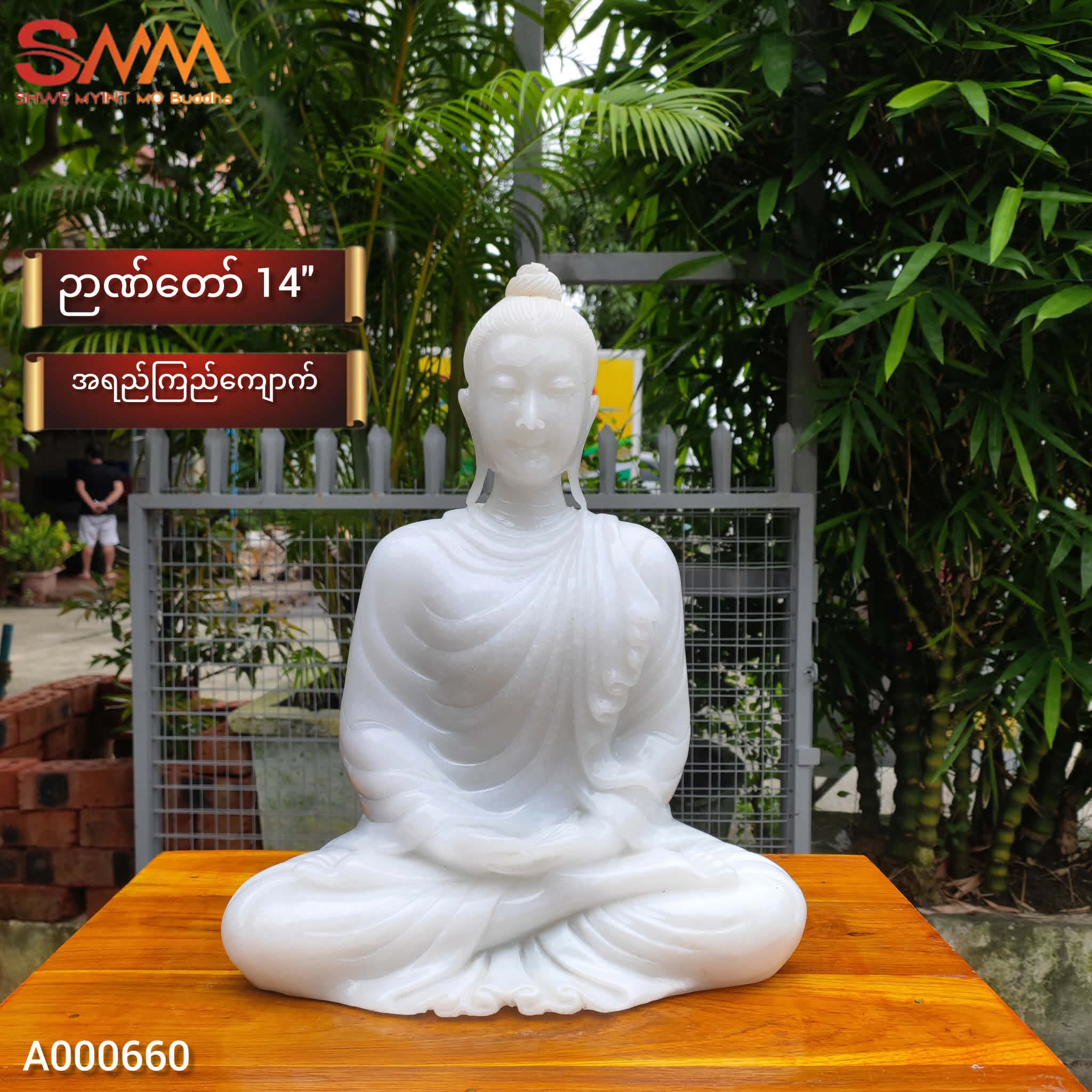 စကျင်ဘုရား
