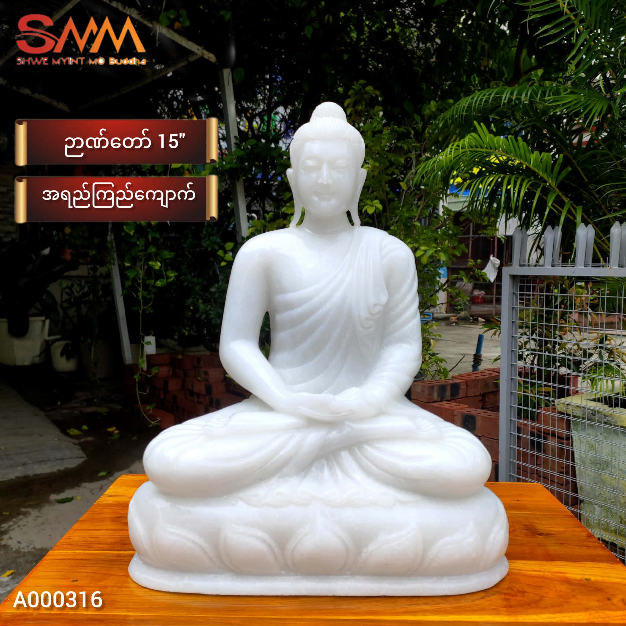 စကျင်ဘုရား