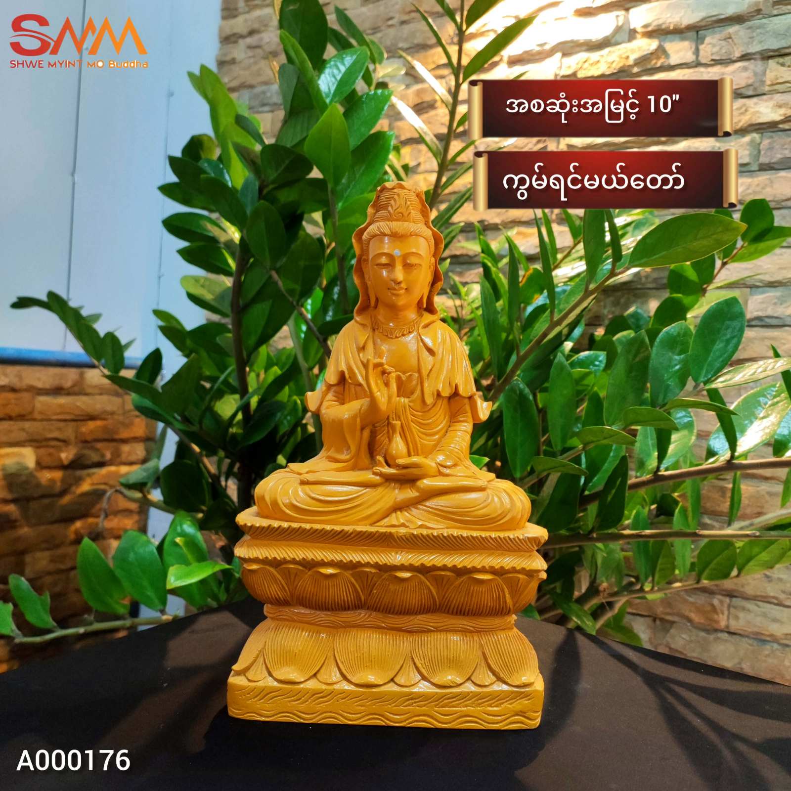 ကွမ်ရင်‌မယ်တော်